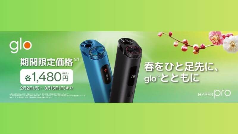 グローハイパープロが価格改定で2,980円に値下げ 2026年2月2日〜