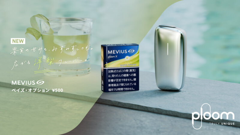 メビウス・ベイズ・オプションの発売日と販売店