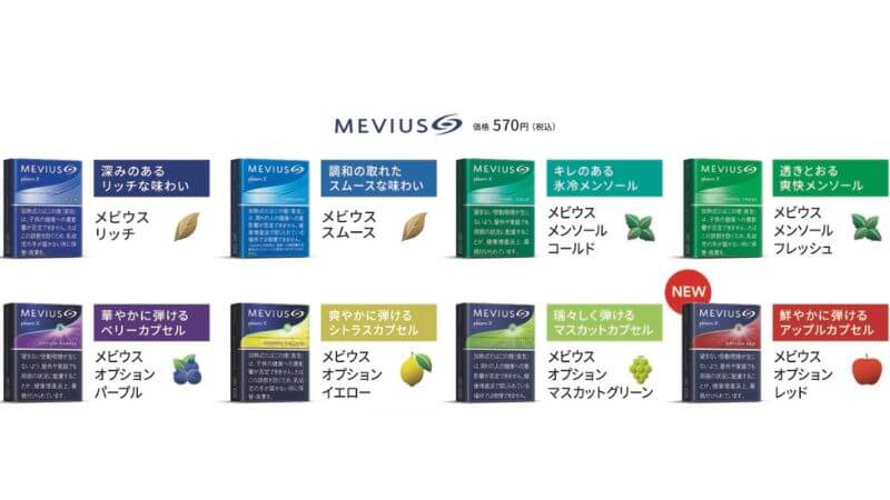 プルームX専用メビウスの8銘柄が終売