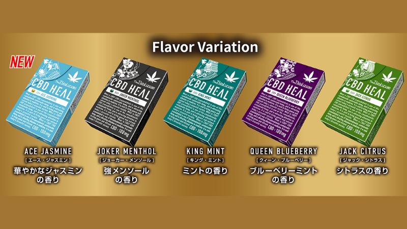 CBD HEAL The Third IZUMI全5種類のパッケージ