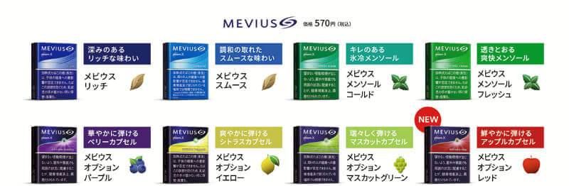 プルームX専用メビウスの8銘柄が終売/2023年3月