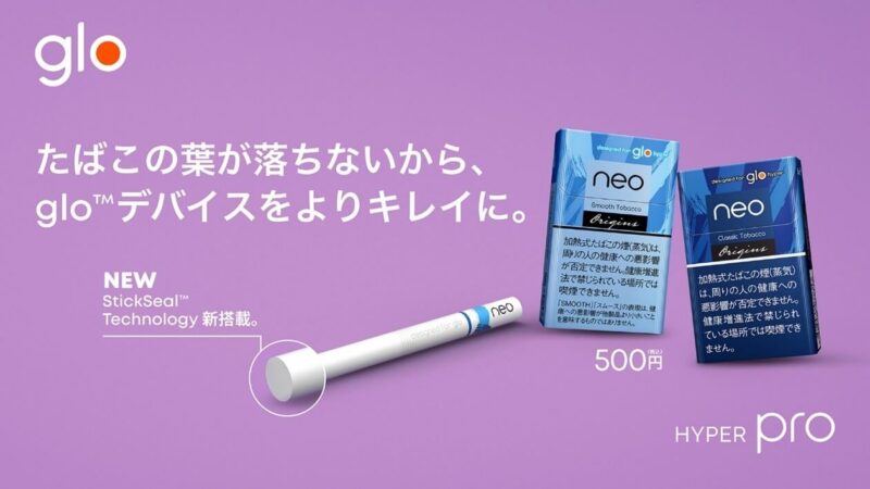 スティックシール搭載ネオ全8銘柄の発売日・販売店