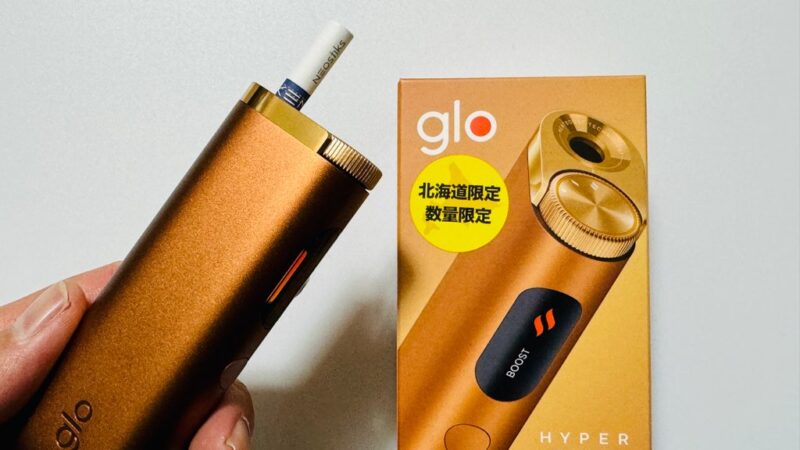 グローハイパープロのアンバー・ブロンズ実機とパッケージ