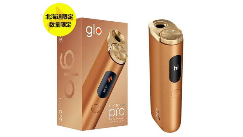 グローハイパープロ アンバー・ブロンズの実機