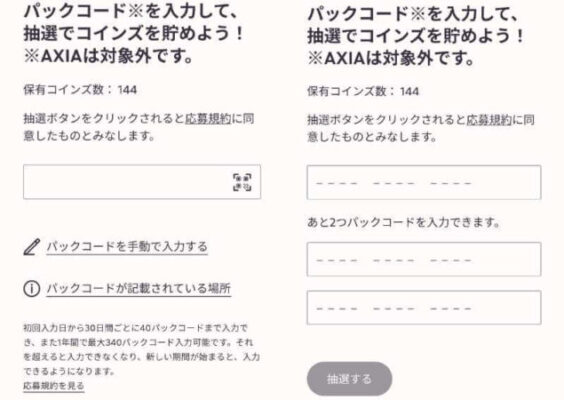 アイコス パックコードの入力ページ