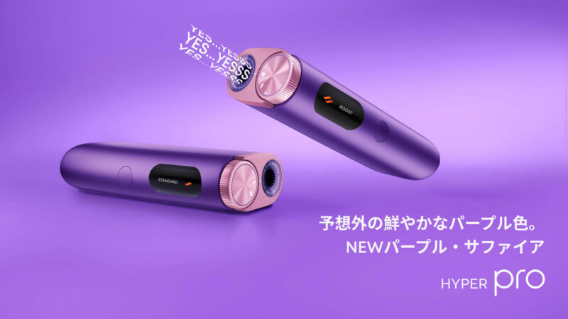 グローハイパープロ パープル・サファイアの発売日や販売店