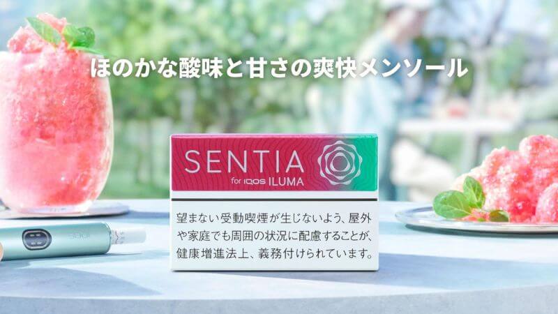 センティア ジューシー レッドの発売日・販売店は？