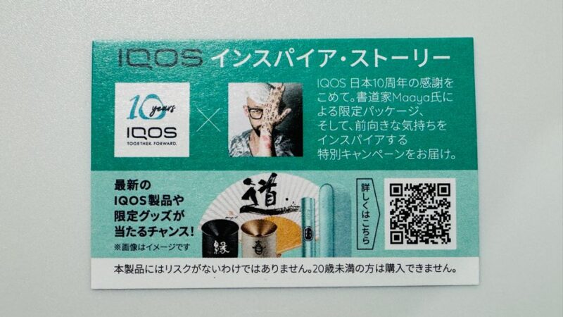 Maaya Wakasugi × IQOS 「喜」 トレイ 10周年限定 和を感じせる！書道アーティストMaaya Wakasugiとのコラボ「IQOS