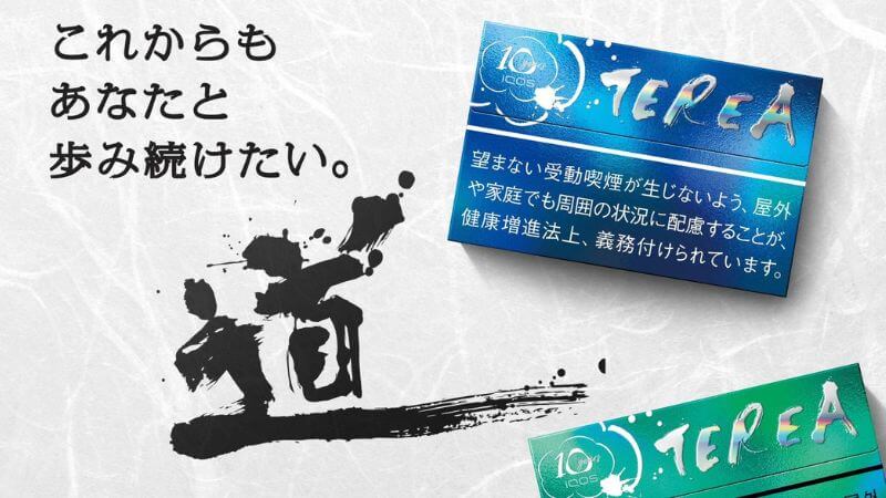 アイコス テリアの限定パッケージが新発売！さっそくコンビニで買ってみた