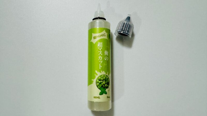 俺の超マスカットのリキッド