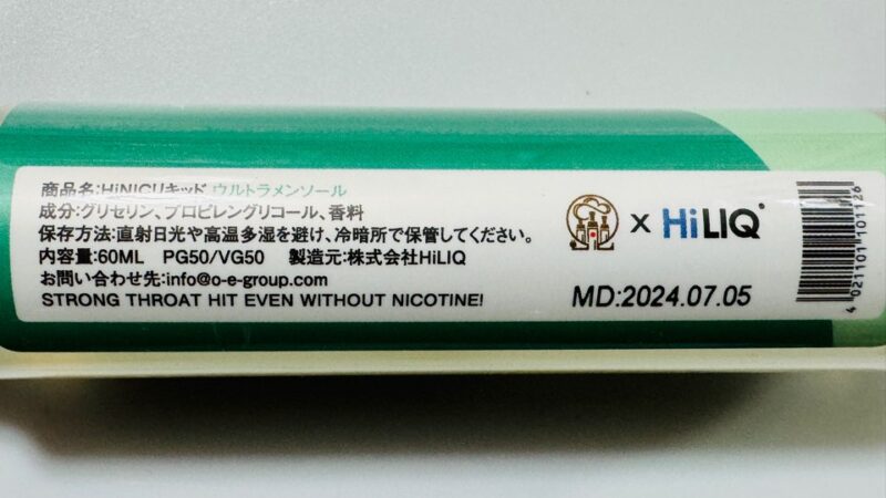 俺の超HINIC リキッド容器のラベル
