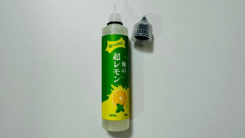 俺の超レモンのリキッド