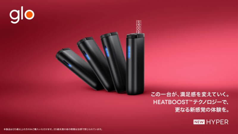 新型グローハイパーの発売日や販売店は？