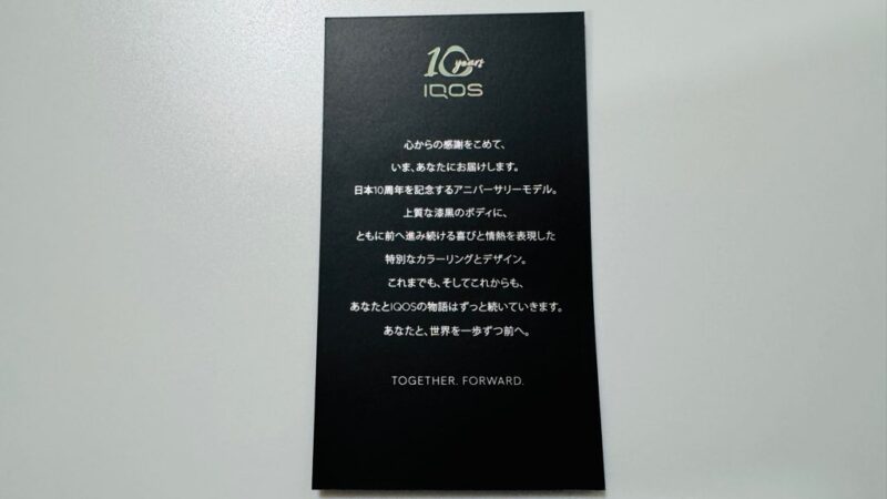 IQOSイルマiプライム アニバーサリーモデルのメッセージカード
