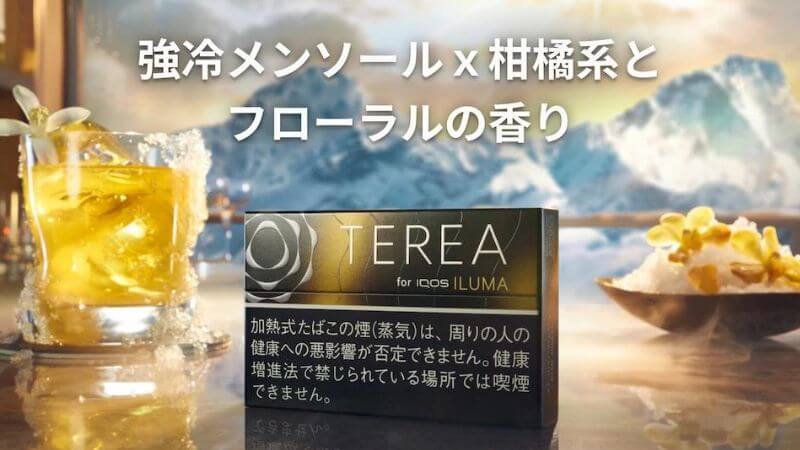 テリア ブラック サンシャイン メンソールのコンビニ発売日は?