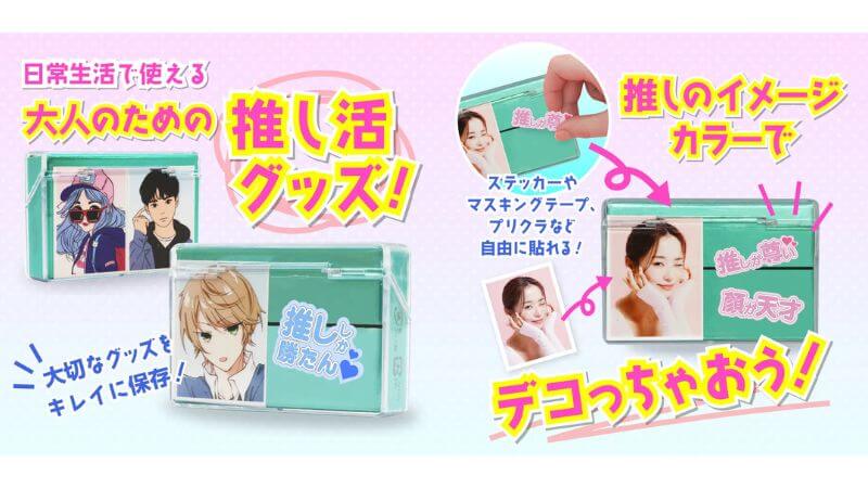 推し活クリアケースfor加熱式タバコの販売店は？