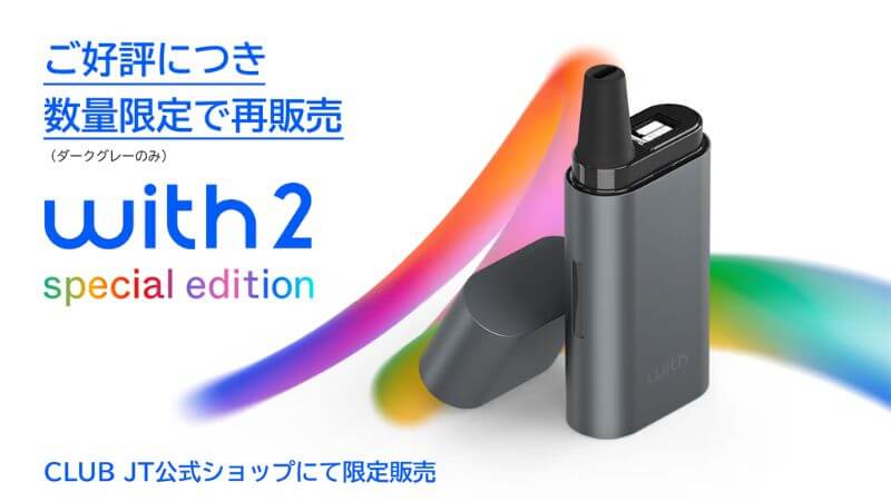 ウィズ2・スペシャルエディションのダークグレーが再販売