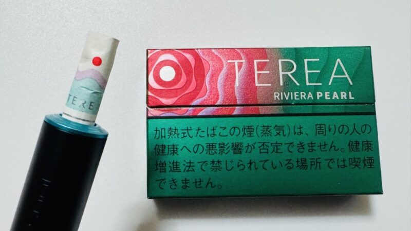 テリア リビエラ パールのたばこスティック
