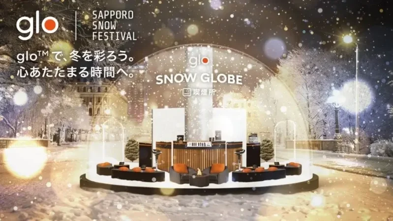 さっぽろ雪まつり2025のグロー喫煙ブース