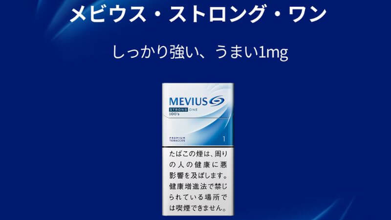 メビウス・ストロング・ワン・100’sの発売日や販売店