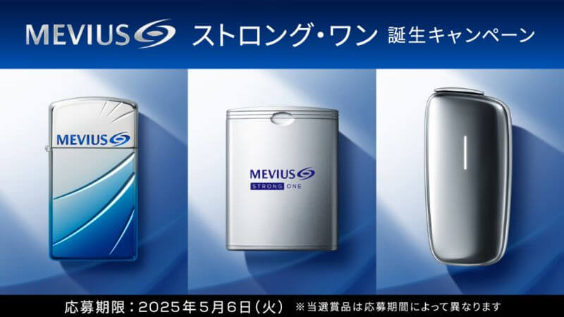 メビウス・ストロング・ワン・100’sの誕生キャンペーン