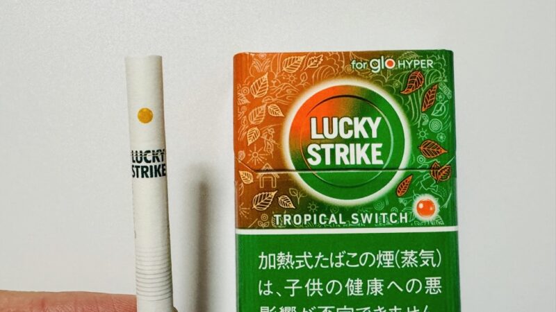 ラッキー・ストライク・トロピカル・スイッチのパッケージとたばこスティック