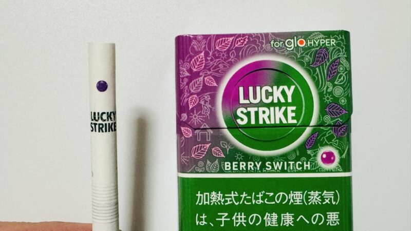 ラッキー・ストライク・ベリー・スイッチのパッケージとたばこスティック