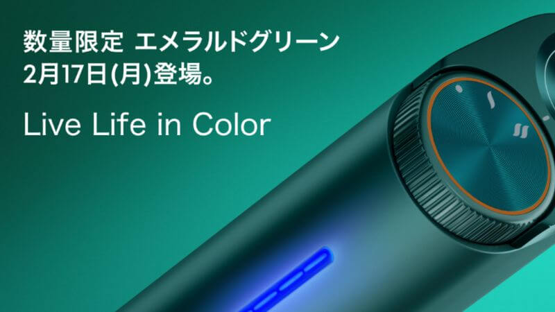 グローハイパーの限定色エメラルドグリーンが登場