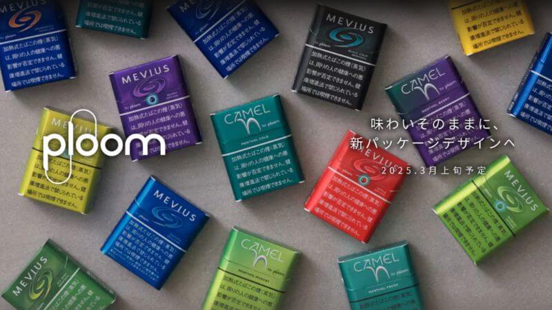 プルームのメビウスとキャメル全18銘柄の名称も変更