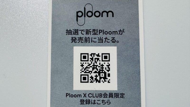 新型プルームデバイスが発売前に当たる抽選キャンペーンのQRコード