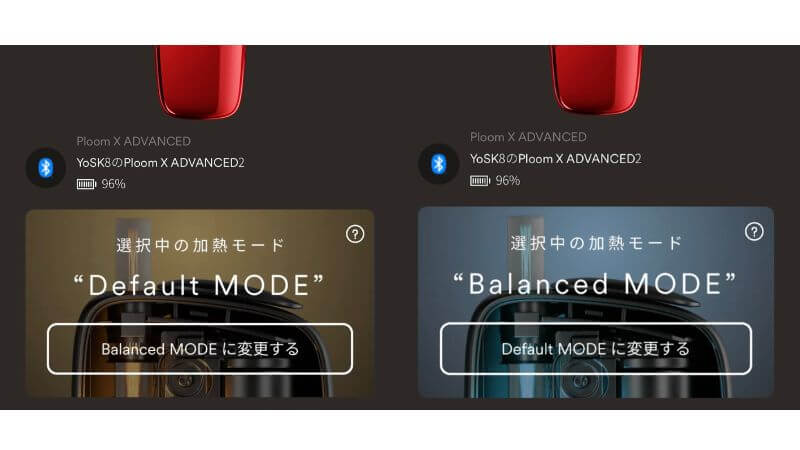 プルームXアドバンスドのデフォルトモード・バランスドモード