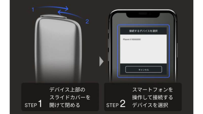 プルームXアドバンスドのBluetooth接続方法