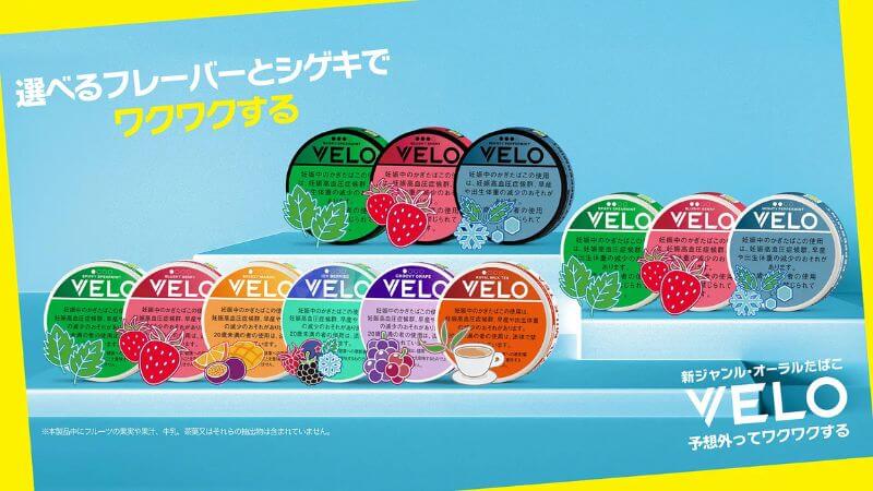 VELOのパッケージデザインがリニューアル