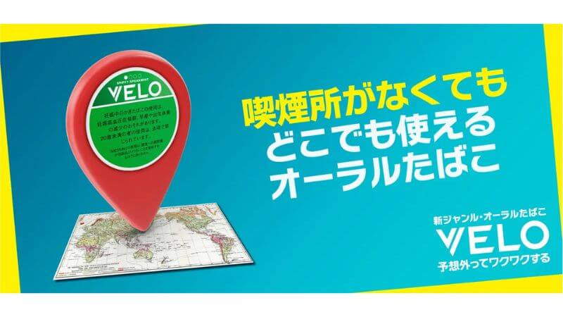 VELOが全国のファミリーマートでも販売開始