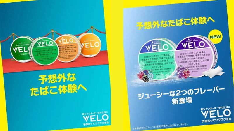 VELO（ベロ）の販売エリアが拡大！2025年3月4日より全国のファミマで発売開始