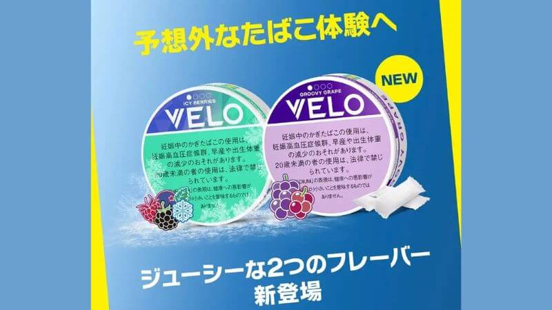 VELOのアイシーベリーズとグルービーグレープはどこで買える?