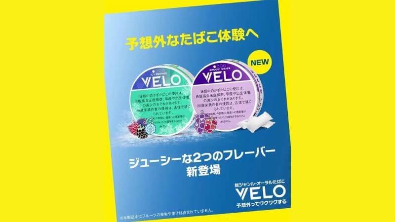 VELOのアイシーベリーズとグルービーグレープの発売日・販売店