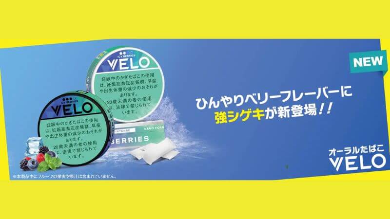 強刺激！ベロ・アイシー・ベリーズのインテンスとエックスインテンスが新登場