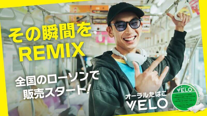 VELOが全国のローソンでも販売開始 2026年8月31日〜