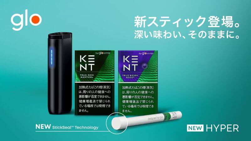 グローハイパーのケント全5銘柄がStickSealテクノロジー搭載&パッケージ一新で発売!