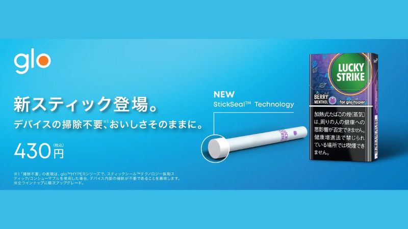 グローハイパーのラッキーストライク全9銘柄がStickSealテクノロジー搭載で新発売!