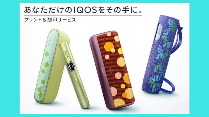 アイコスのプリントサービスセットが全国4店舗のIQOSストア限定で新登場！