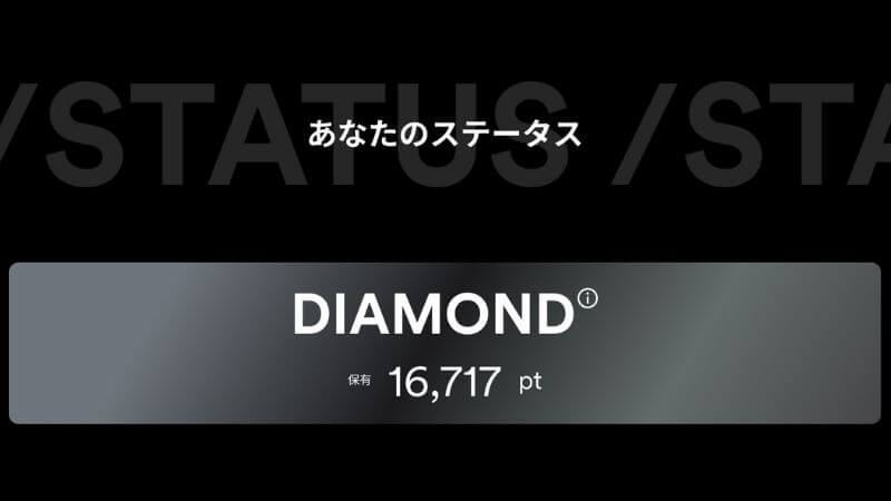 CLUB JT/Ploom CLUBのDIAMONDステータス