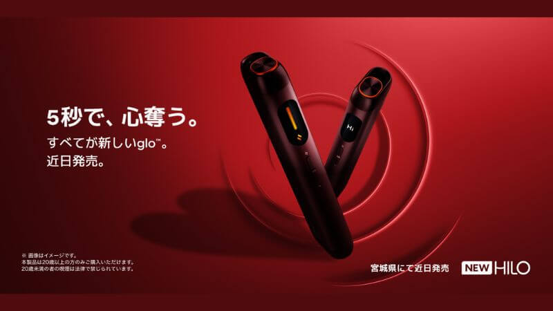 glo Hiloが2025年6月中旬に発売決定！まずは宮城県限定で先行リリース