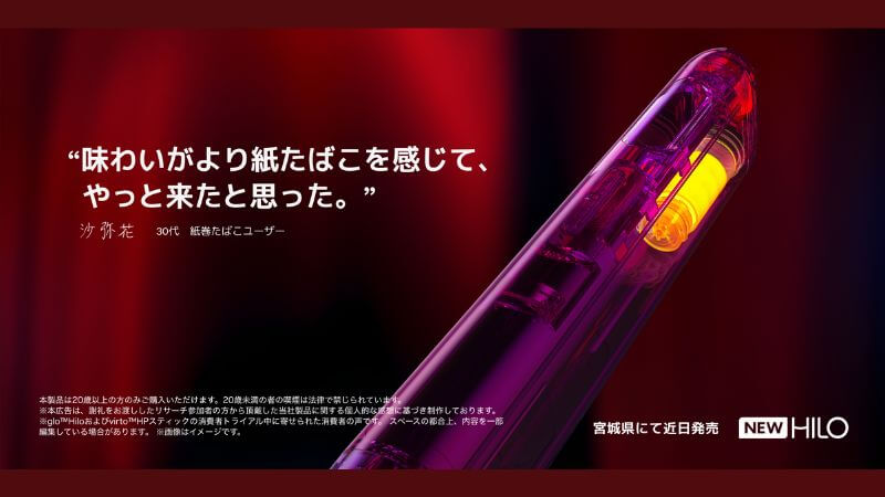 glo Hilo（グロー・ヒーロ）の販売スケジュール