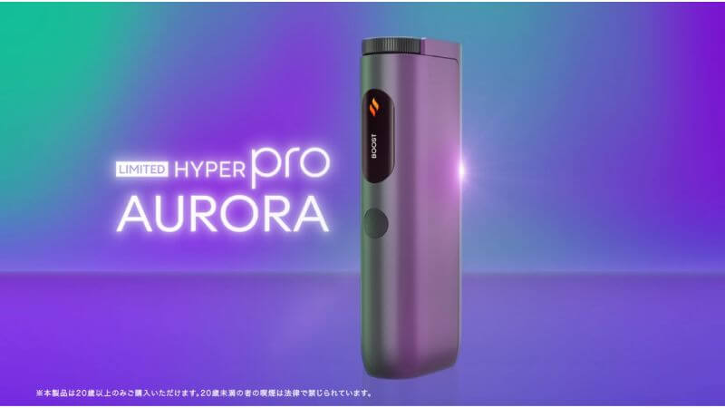 グローハイパープロ オーロラの特徴