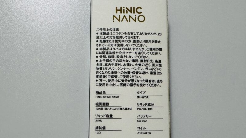 俺の超HiNIC NANOのパッケージ裏面