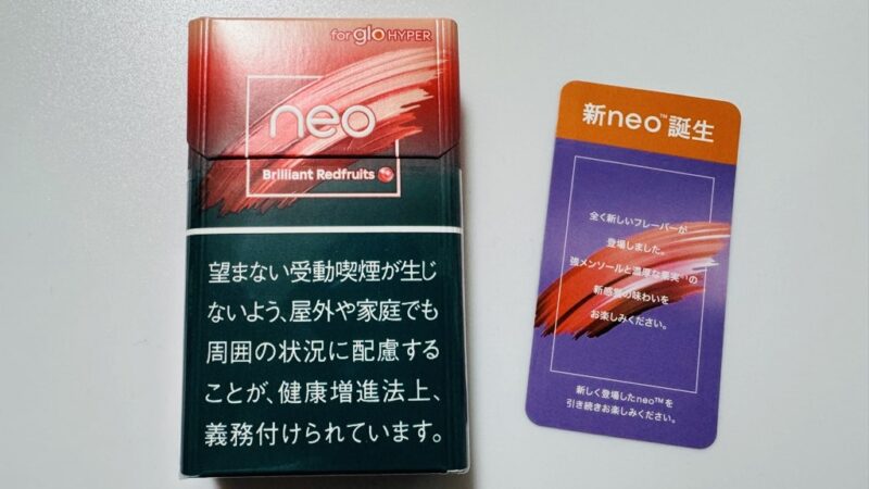 ネオ・ブリリアント・レッドフルーツ・hyper用のパッケージ