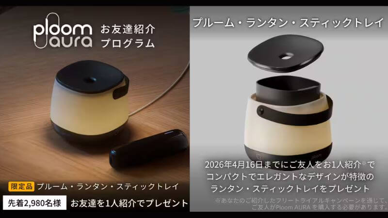 プルーム ランタン スティックトレイ