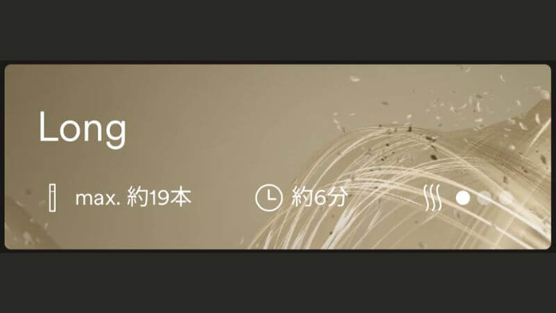 プルームオーラのロングモード詳細